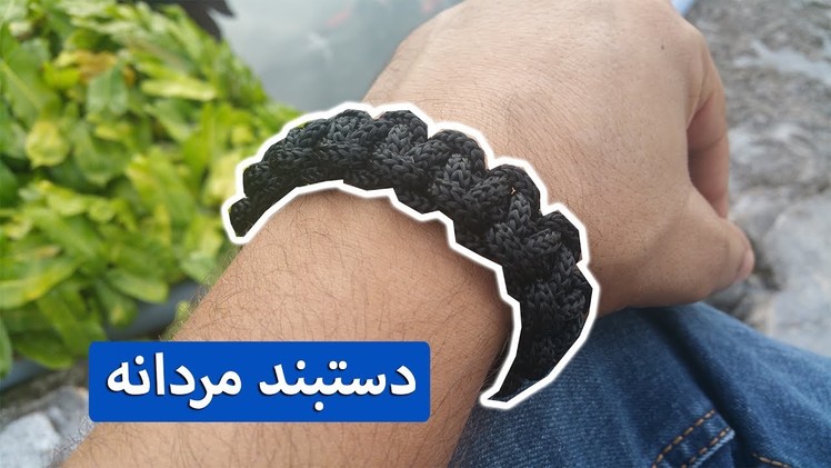 DIY, How To Make Men Bracelet (double Knot) | کاردستی، بافت دستبند مردانه