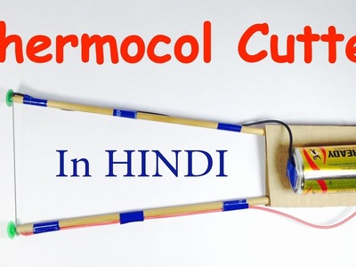 थर्मोकोल कटर | How To Make Electric THERMOCOL. STYROFOAM CUTTER