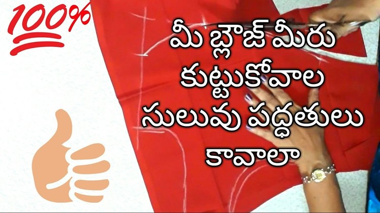 How to  stitch blouse with easy measurements|| Part - 1|| in telugu