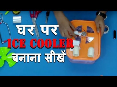 How to Make an Ice Cooler at Home | Craft Ideas for Kids | DIY Videos