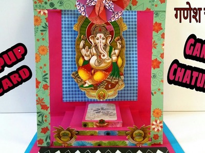 Popup Card for Ganesh Chaturthi - DIY | Handmade | गणेश चतुर्थी | Ganapathi | गणपति | Tutorial - 771