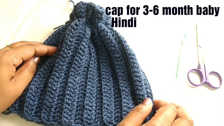 Crochet cap for 3-6 month baby- in Hindi
