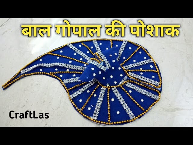 DIY No Sew Poshak In Leaf Shape For Bal Gopal | How To | CraftLas