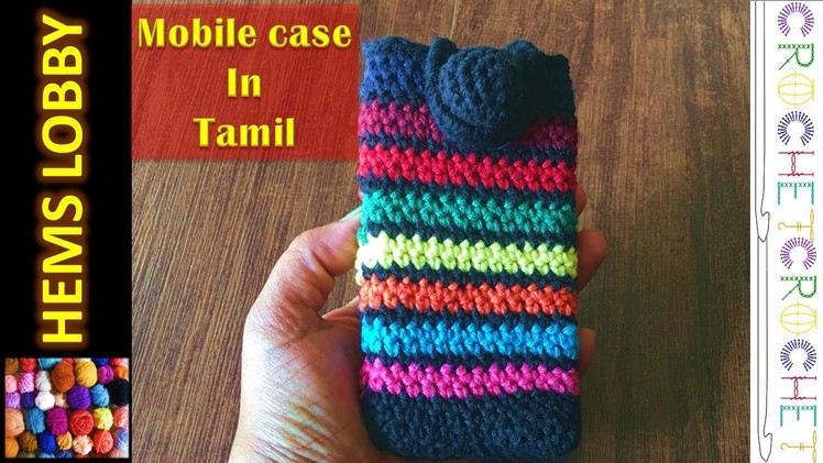 How to Crochet Mobile Cover with base - Tamil