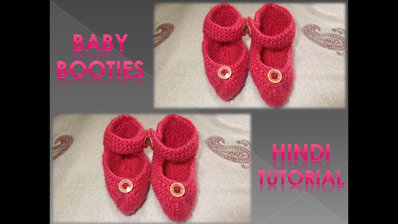 baby booties in hindi