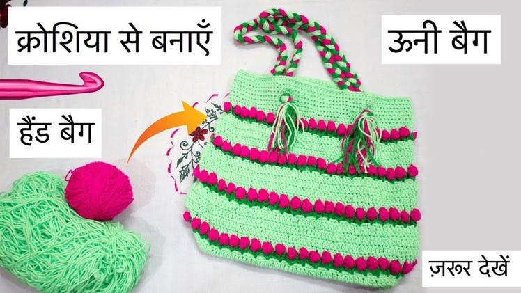 How to Make a Tulip Flower Bag. Crochet Bag - By Arti Singh