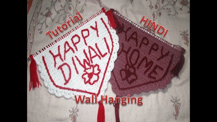 How TO Make Crochet Wall Hanging [In Hindi]