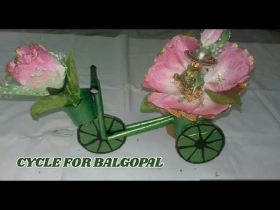 HOW TO MAKE CYCLE FOR BAL GOPAL. BYCYCLE FOR LADDU GOPAL – SS ART CREATIONS
