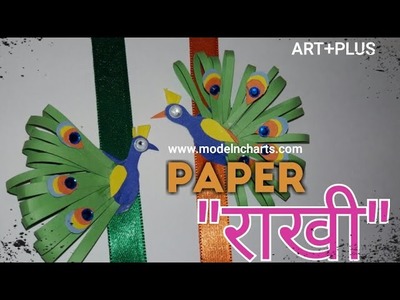 HOW TO MAKE A #3D #PEACOKE #RAKHI For #SCHOOL COMPETITION.
