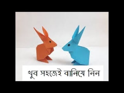 HOW TO MAKE A PAPER RABBIT | origami rabbit | kagojer khorgos.mrs creators