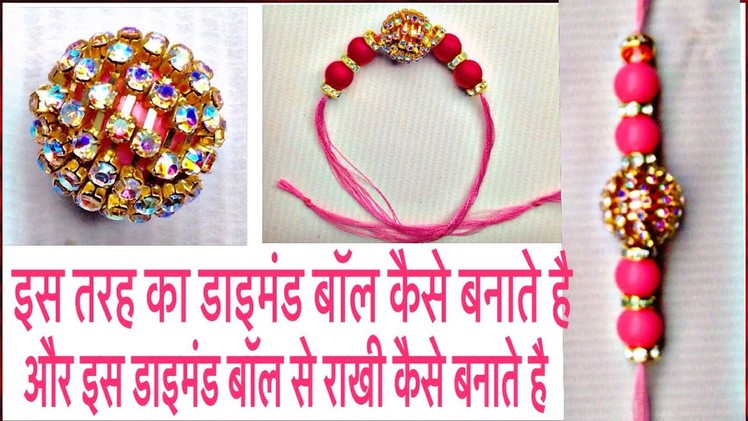 How to make rakhi at home | raksha bandhan | silk thread"diamond ball rakhi | tutorial