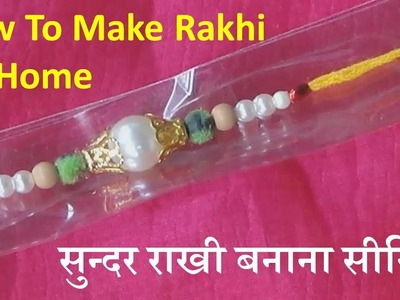 How To Make Rakhi At home on This Rakshabandhan Festival 2017 || सुन्दर राखी बनाना सीखिए -
