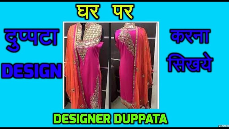 How to Make Designer Dupatta at home in hindi | Lace attaching and Mirror Work on Dupatta