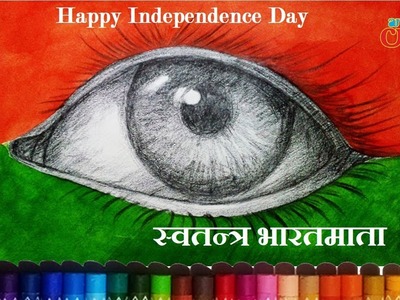 Independence Day. !! #Happy #How to draw 3D Eye Drawing I Bharat Mata Tiranga