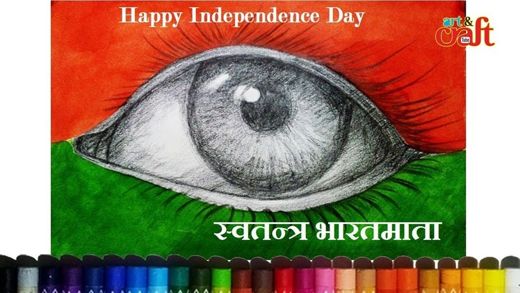Independence Day. !! #Happy #How to draw 3D Eye Drawing I Bharat Mata Tiranga