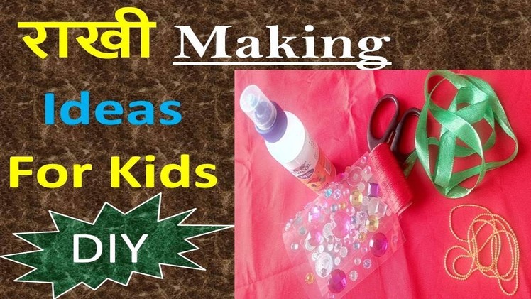 Kids raksha bandhan competition: how to make rakhi at school, step-by-step guide Hindi | special DIY