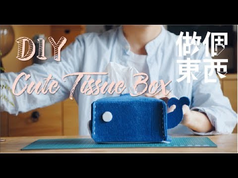 DIY Cute Tissue Box 【不织布抽纸盒】: Inspiring Room Decor