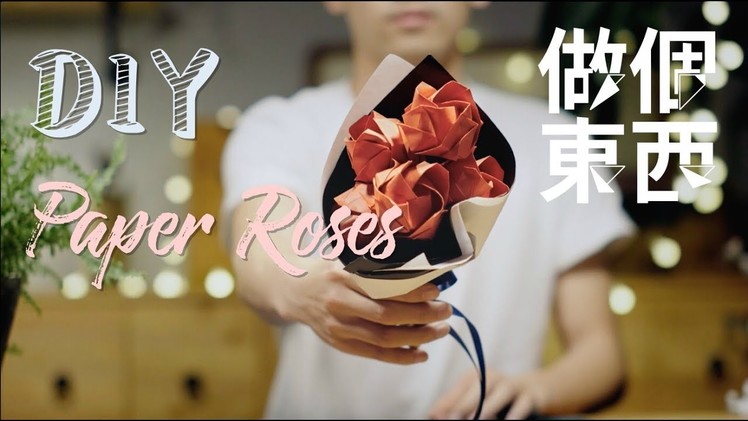 DIY Paper Roses【告白玫瑰】：Flirting 101 Class