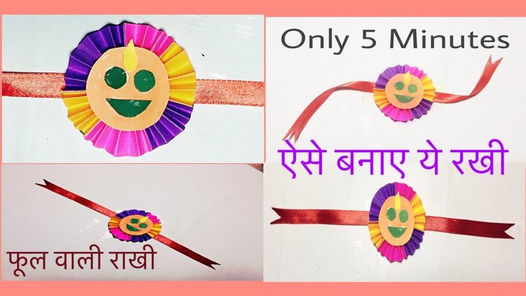 Smily Rakhi Bracelet for Raksha Bandhan || Handmade diy || Design 1 || paper folding rakhi