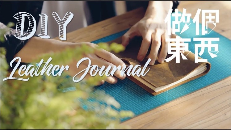 DIY Leather Journal【手帐本】Part I：A Good Planner for a Fresh Start
