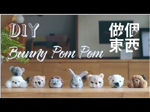 DIY Bunny Pom Pom【毛线球动物】: Just Can't Stop Making These Pom Poms!