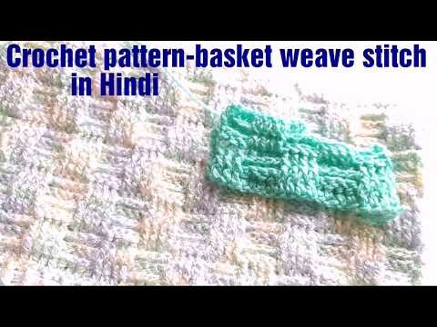 Crochet pattern in Hindi-basket weave stitch, Crochet design tutorial in Hindi