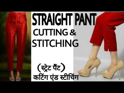Women Pant.Pajama|Straight Pant Cutting and Stitching In Hindi|Pant Tutorial|Beautiful You