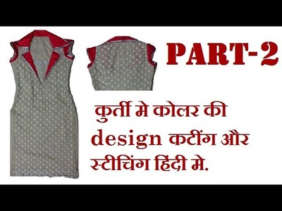 Designer band callar neck kurti cutting and stitching in hindi | DIY | steop by step part-2