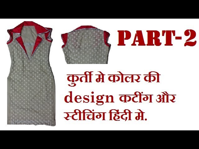 Designer band callar neck kurti cutting and stitching in hindi | DIY | steop by step part-2