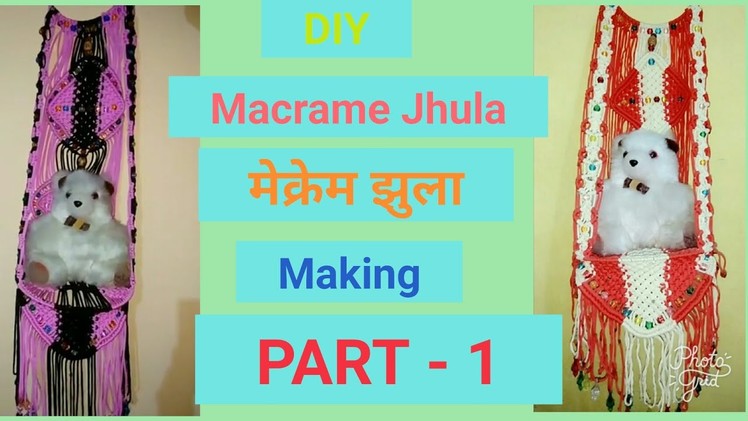 DIY How To Make Macrame Jhula Wall Hanging||Macramé Swing || मेक्रम झूला || Part - 1|| Full HD ||