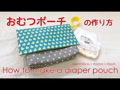 DIY おむつポーチの作り方 How to make a diaper pouch｜Hoshimachi