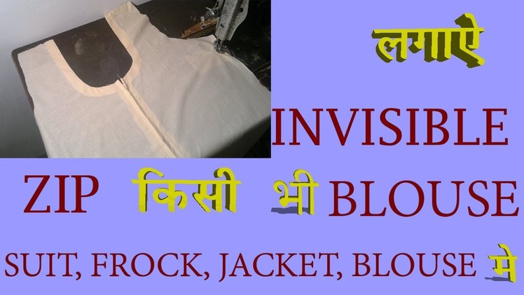 How To Attach Invisible Zip To Blouse,Suit,Frock,Jacket,Bag- (DIY)