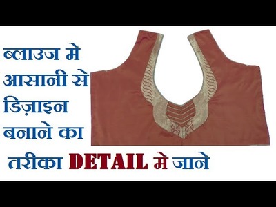 Silk blouse designer neck design using blouse border |DIY|  cutting and stitching in hindi