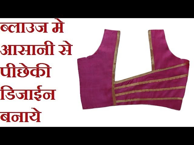 Silk Blouse One Side Neck Design Cutting And Stitching In HIndi DIY