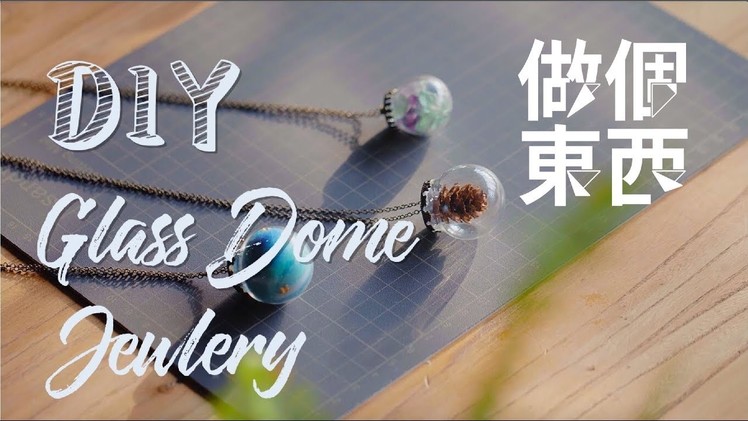 DIY Glass Dome Jewelry【玻璃球挂坠】：A Ball to Store Your Little World