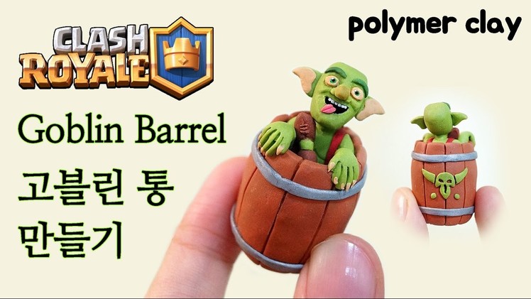 Clash Royale Goblin Barrel  Polymer Clay Tutorial 클래시 로얄 고블린통 만들기 피규어 만들기