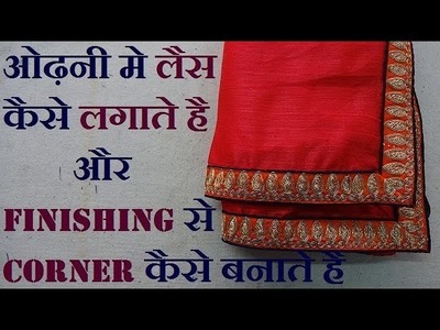 How to Attach Lace on Dupatta and saree in hindi |DIY|