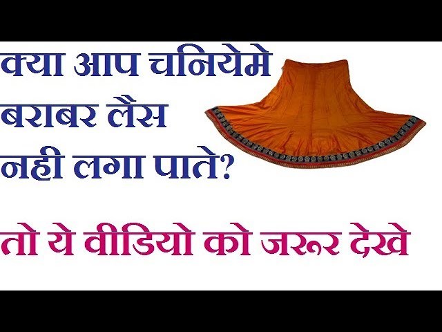 Umbrella gher lahenga and  panelled lahenga lace attach in hindi |DIY|
