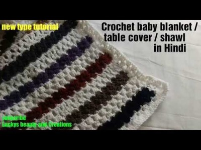 Crochet baby blanket. table cover. shawl pattern  tutorial in Hindi  - New way of making Crosia