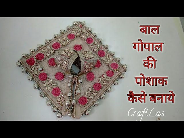 DIY Bal Gopal Dress.Poshak In Square Shape | How To | CraftLas