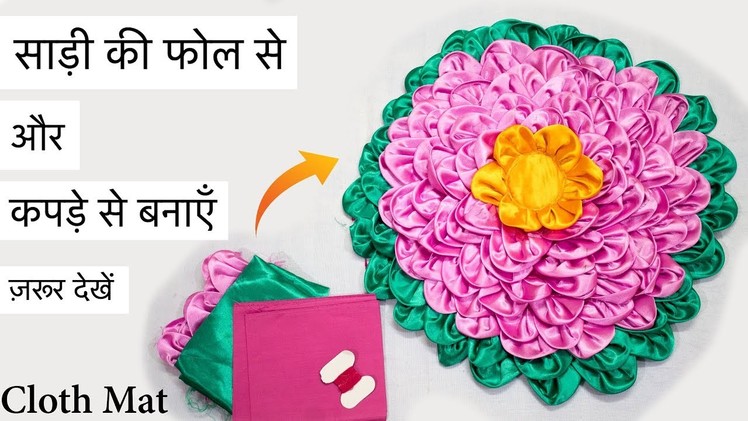 How to make a Different Style Mat. Cloth Mat. Flower Mat - By Arti Singh