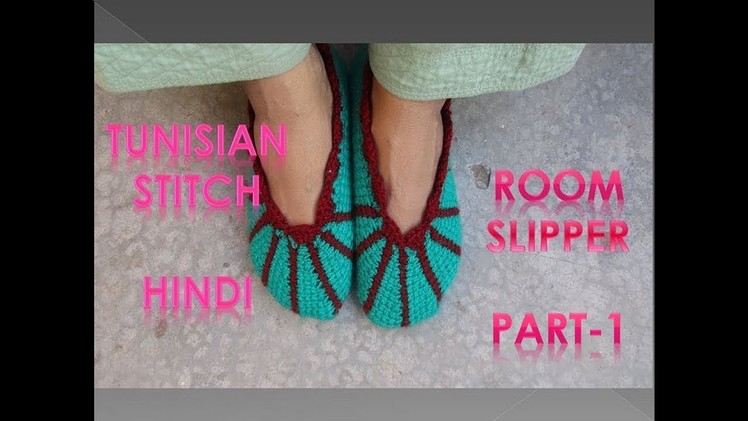 How to make Tunisian stitch Room Slippers[Part-1Hindi]