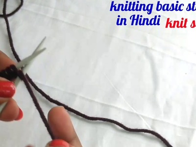 Knitting basic stitches in Hindi - knit stitch,seedhi bunayi