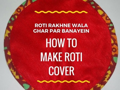 Roti rakhne wala ghar par banayein| how to make roti cover