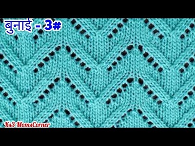 Chevron stitch | Lace Knitting | very easy sweater design knitting pattern in hindi | बुनाई - 3#
