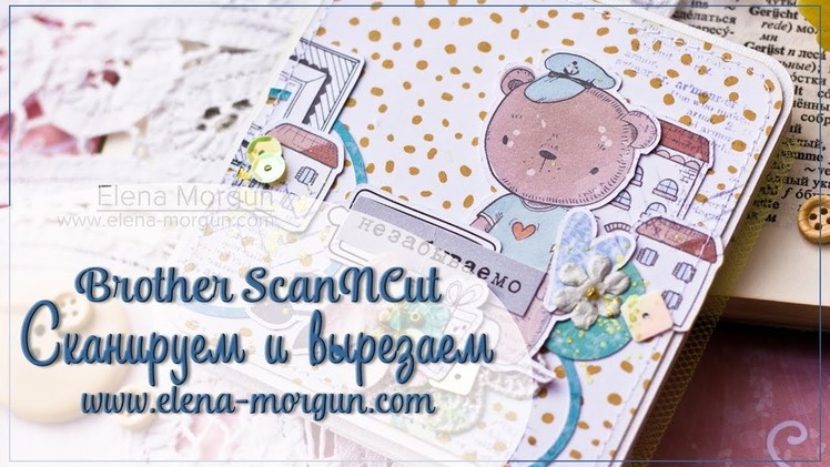 Scanncut | How to Create a Mini Album with Elena Morgun