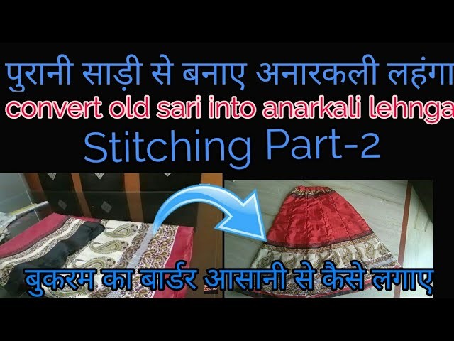 बनाए साड़ी से अनारकली लहंगा stitching part-2. How to attach border.Bukhram.lace in Anarkali lehnga