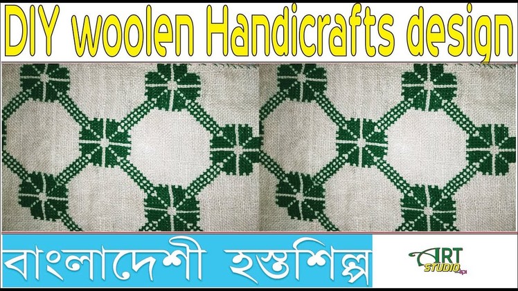 Bangladeshi Hosto Shilpo Tutorial | উল ও চট দিয়ে তৈরী বাংলাদেশী হস্তশিল্প | Wallmate-3.2