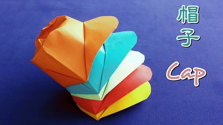 折纸帽子 Origami Cap