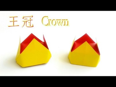 折纸王冠 Origami Crown